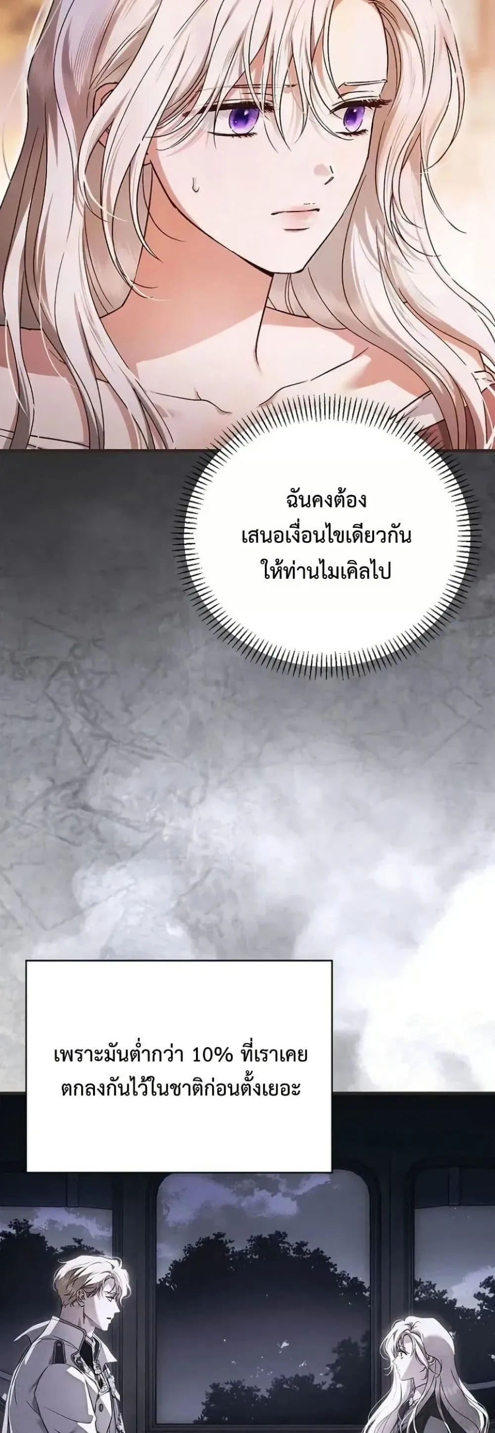 My Husband Was Clearly a Paladin สามีของฉันเป็นอัศวินศักดิ์สิทธิ์ - หน้า 39