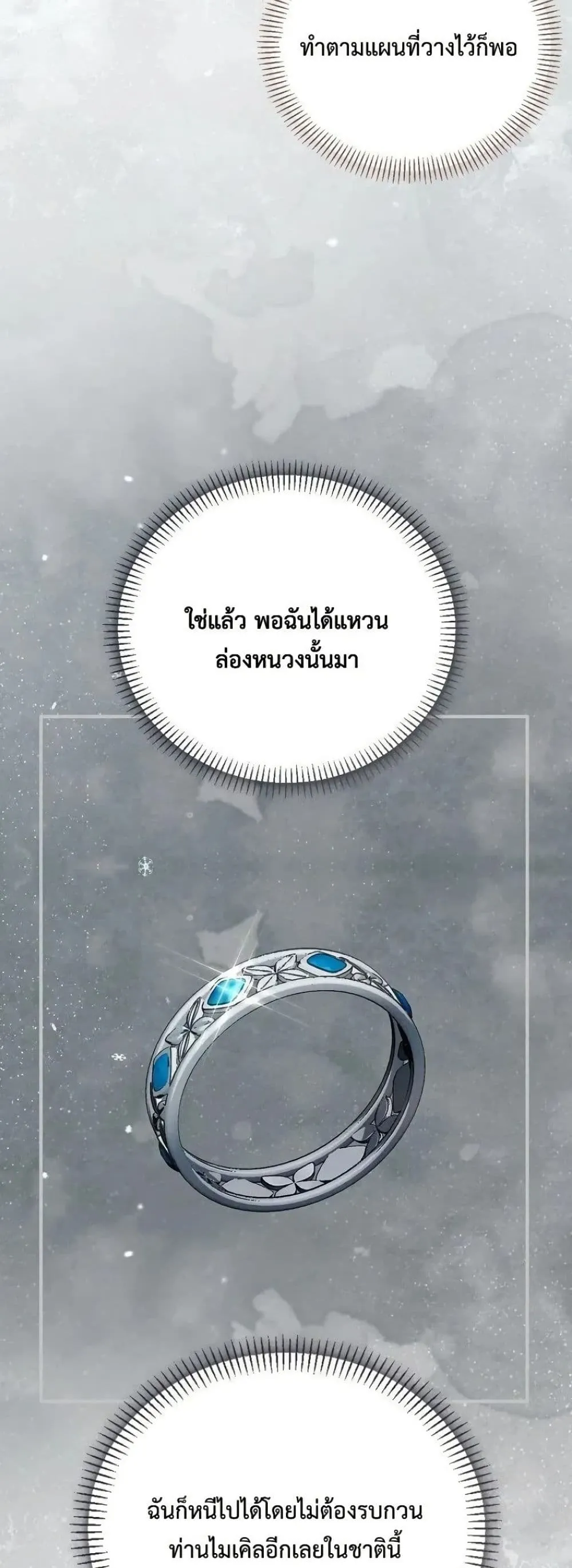 My Husband Was Clearly a Paladin สามีของฉันเป็นอัศวินศักดิ์สิทธิ์ - หน้า 28