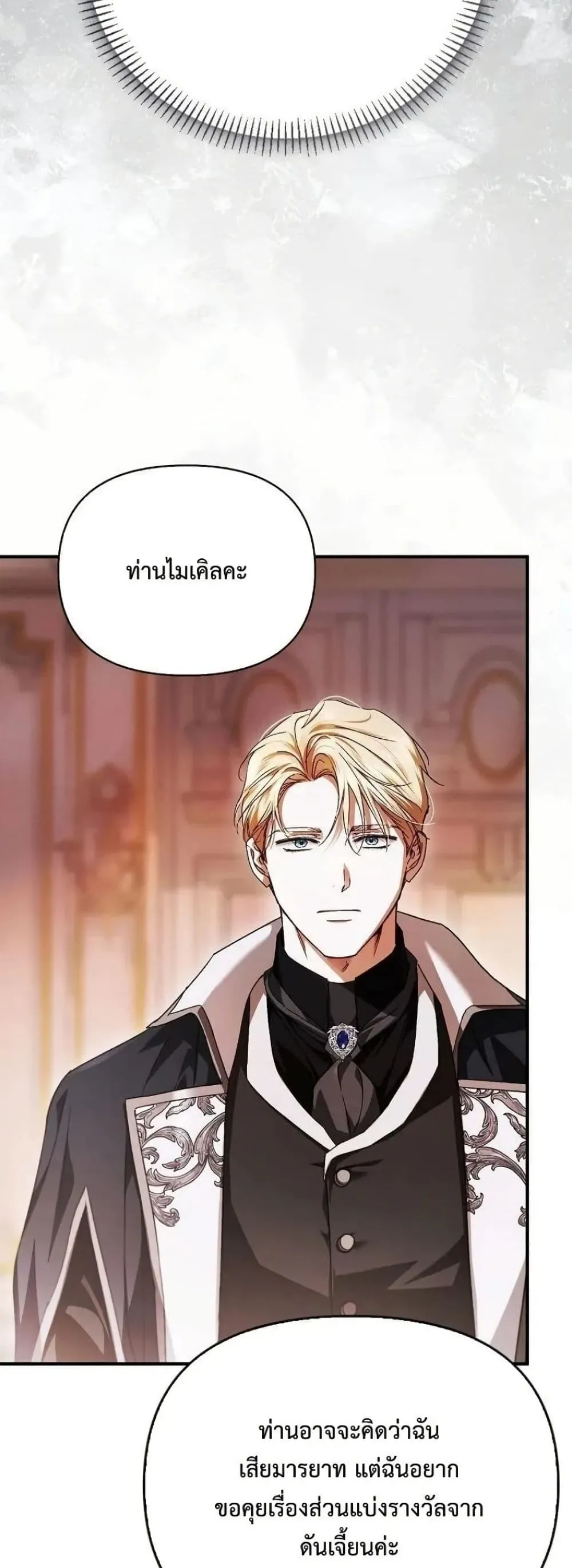 My Husband Was Clearly a Paladin สามีของฉันเป็นอัศวินศักดิ์สิทธิ์ - หน้า 29