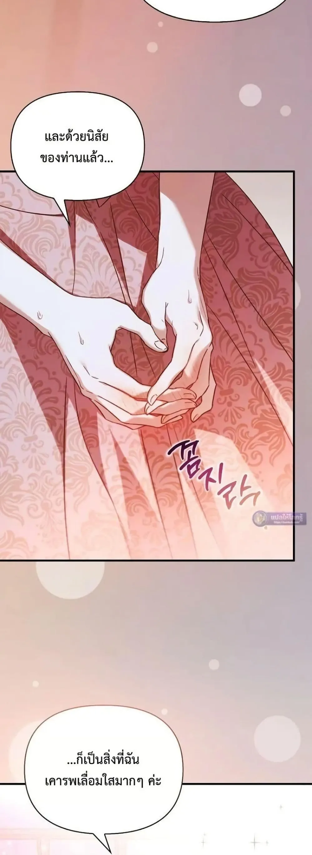 My Husband Was Clearly a Paladin สามีของฉันเป็นอัศวินศักดิ์สิทธิ์ - หน้า 32
