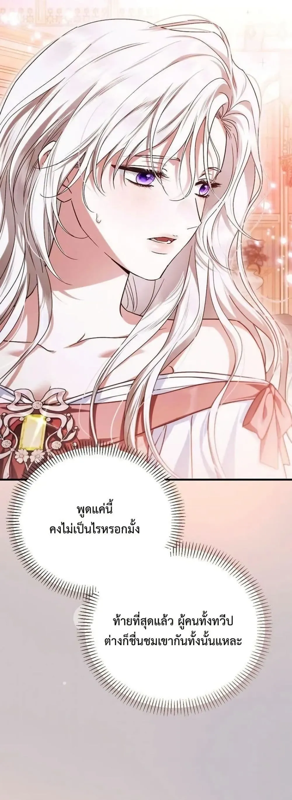 My Husband Was Clearly a Paladin สามีของฉันเป็นอัศวินศักดิ์สิทธิ์ - หน้า 33