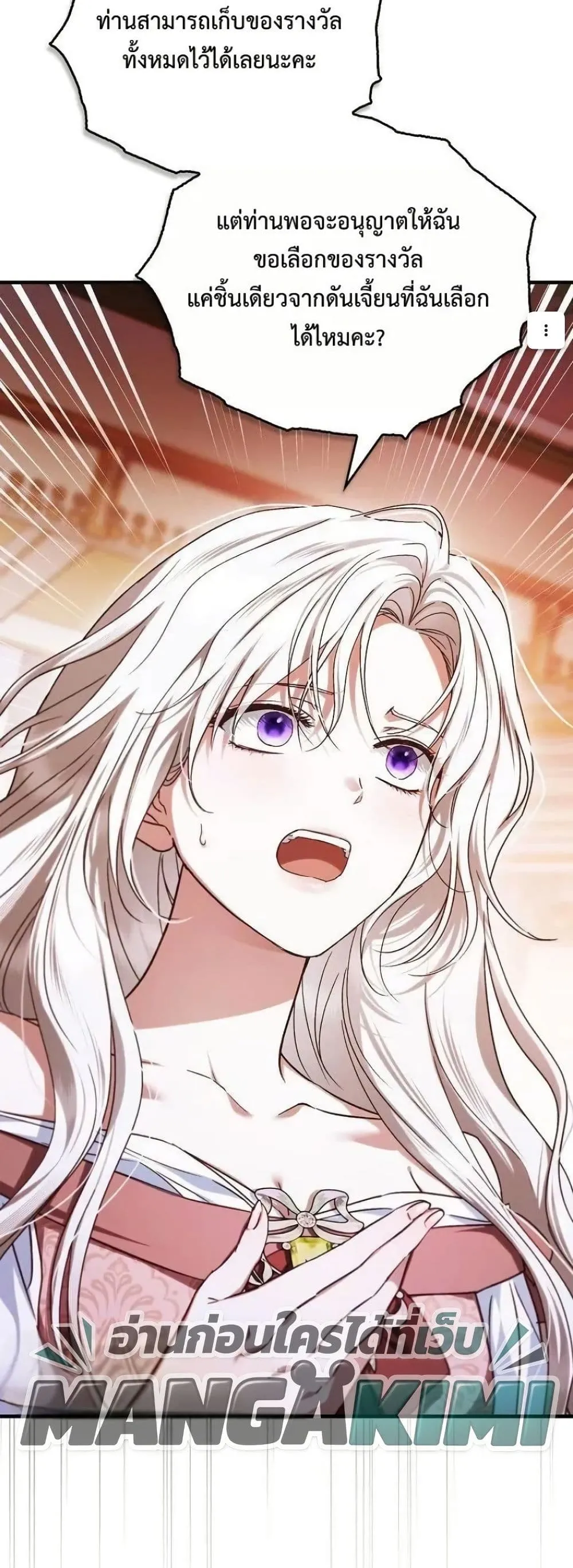 My Husband Was Clearly a Paladin สามีของฉันเป็นอัศวินศักดิ์สิทธิ์ - หน้า 35