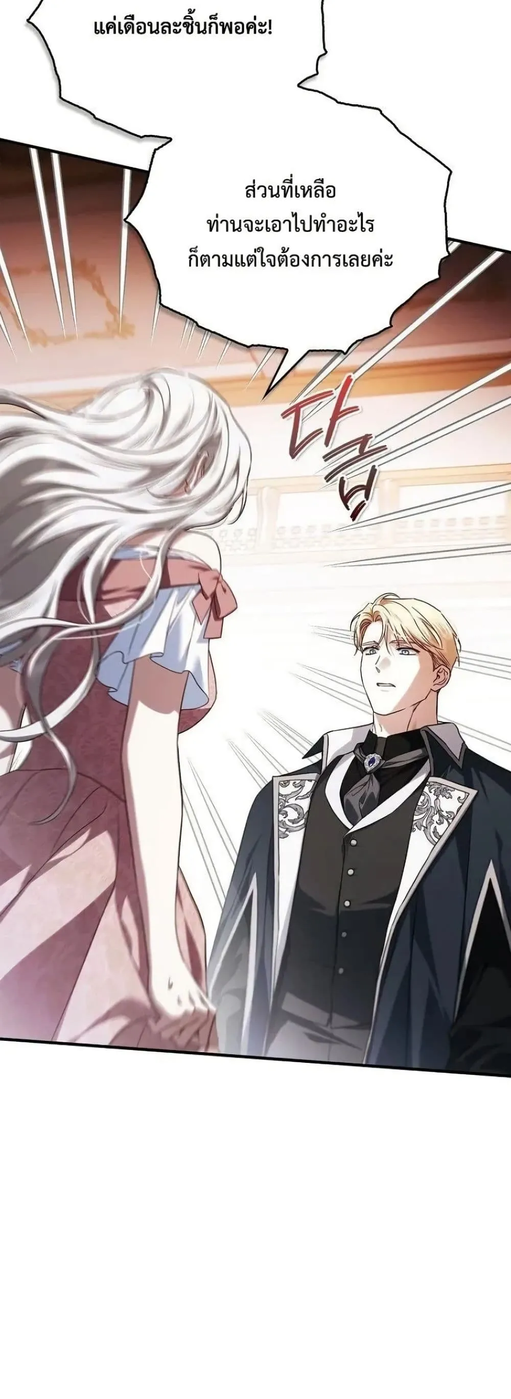 My Husband Was Clearly a Paladin สามีของฉันเป็นอัศวินศักดิ์สิทธิ์ - หน้า 37