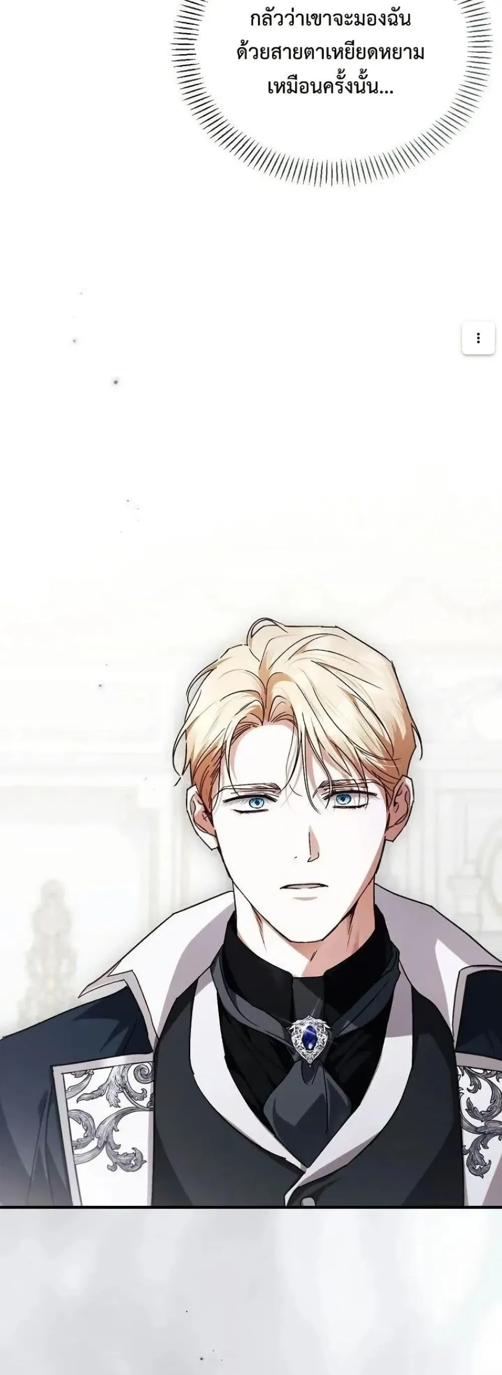 My Husband Was Clearly a Paladin สามีของฉันเป็นอัศวินศักดิ์สิทธิ์ - หน้า 39