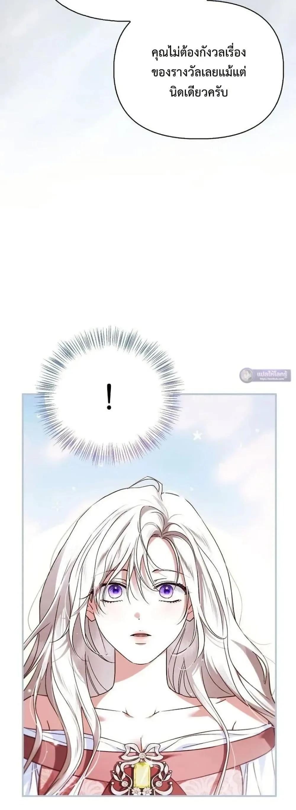 My Husband Was Clearly a Paladin สามีของฉันเป็นอัศวินศักดิ์สิทธิ์ - หน้า 41