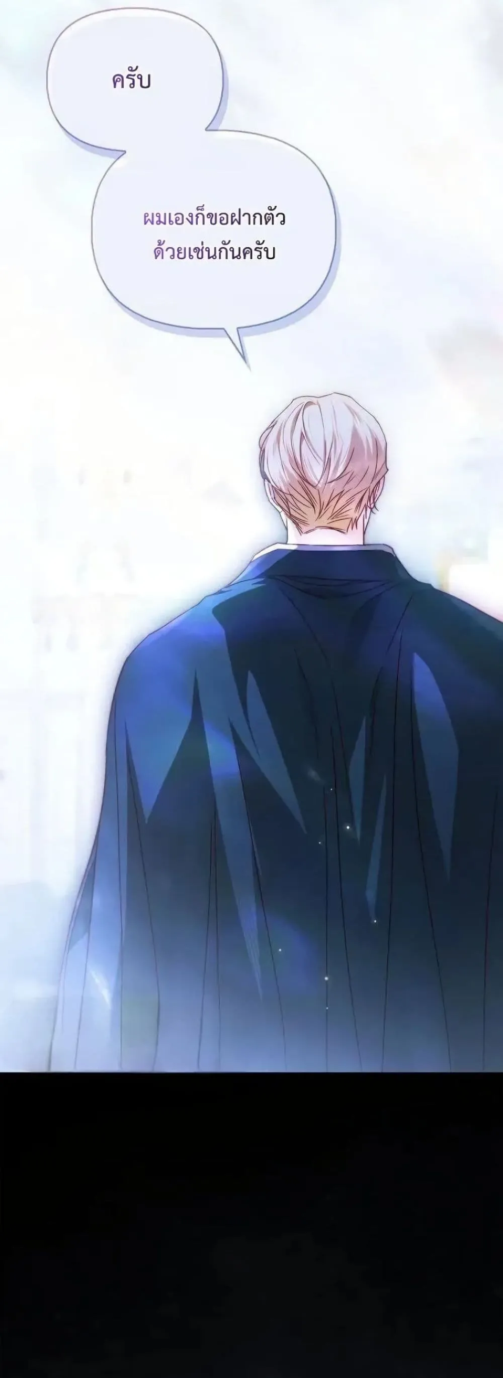 My Husband Was Clearly a Paladin สามีของฉันเป็นอัศวินศักดิ์สิทธิ์ - หน้า 46