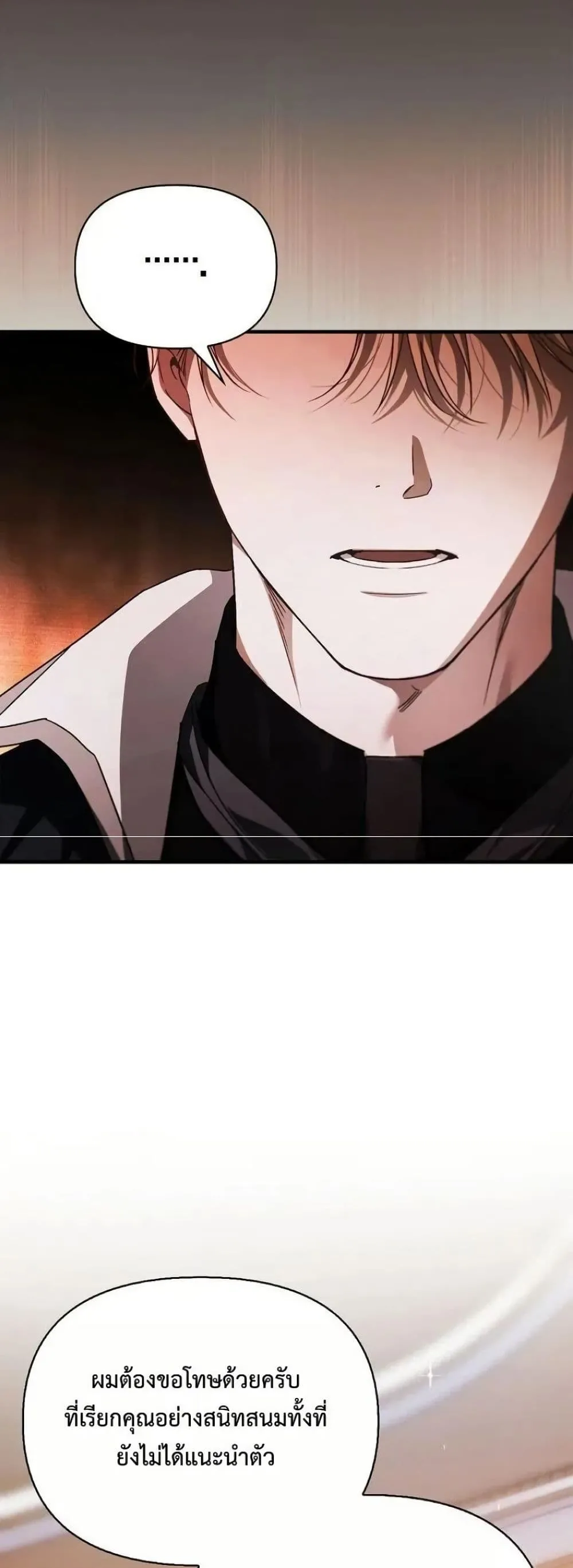 My Husband Was Clearly a Paladin สามีของฉันเป็นอัศวินศักดิ์สิทธิ์ - หน้า 5