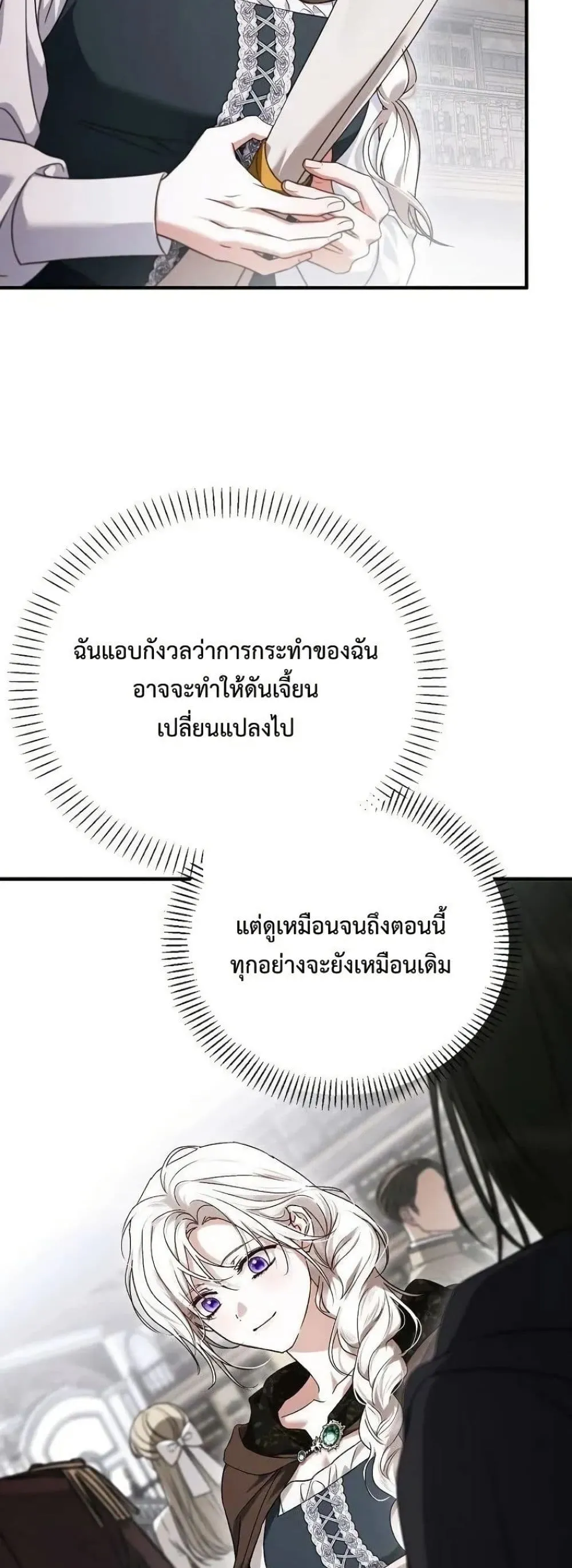 My Husband Was Clearly a Paladin สามีของฉันเป็นอัศวินศักดิ์สิทธิ์ - หน้า 52