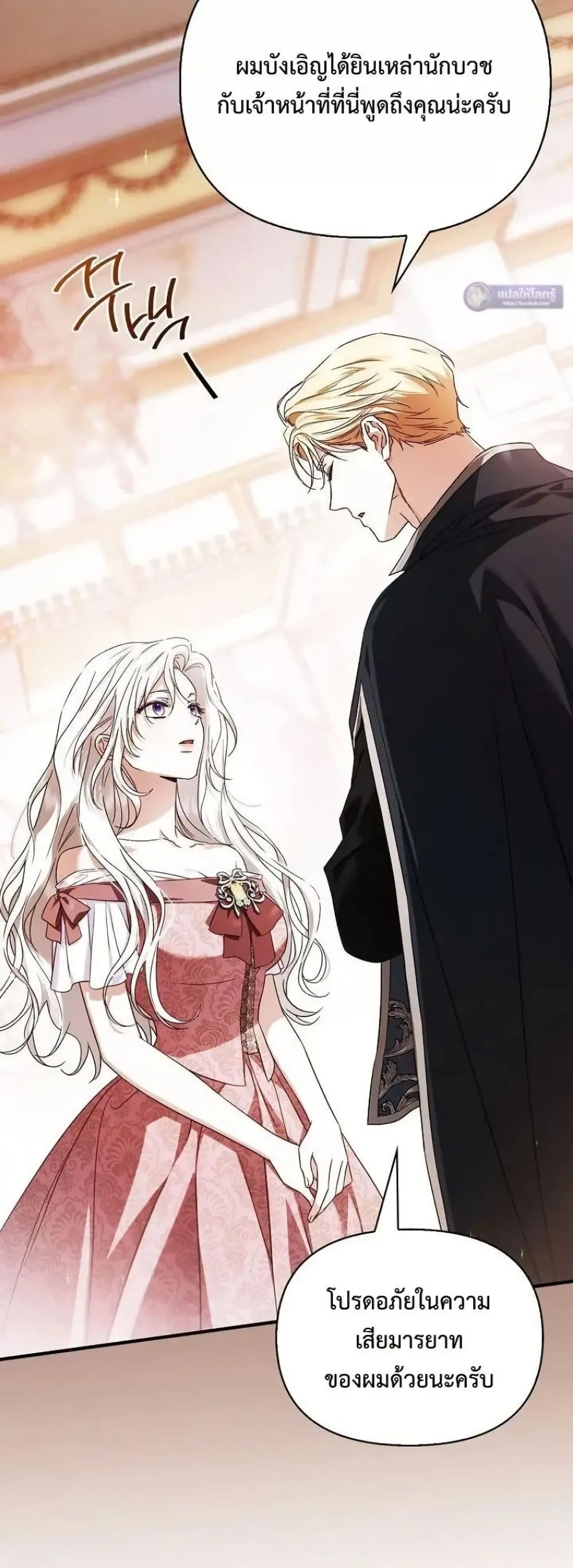 My Husband Was Clearly a Paladin สามีของฉันเป็นอัศวินศักดิ์สิทธิ์ - หน้า 6