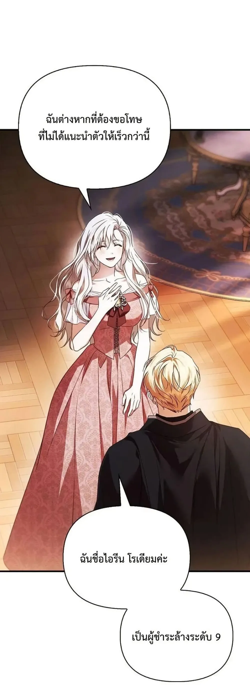 My Husband Was Clearly a Paladin สามีของฉันเป็นอัศวินศักดิ์สิทธิ์ - หน้า 8