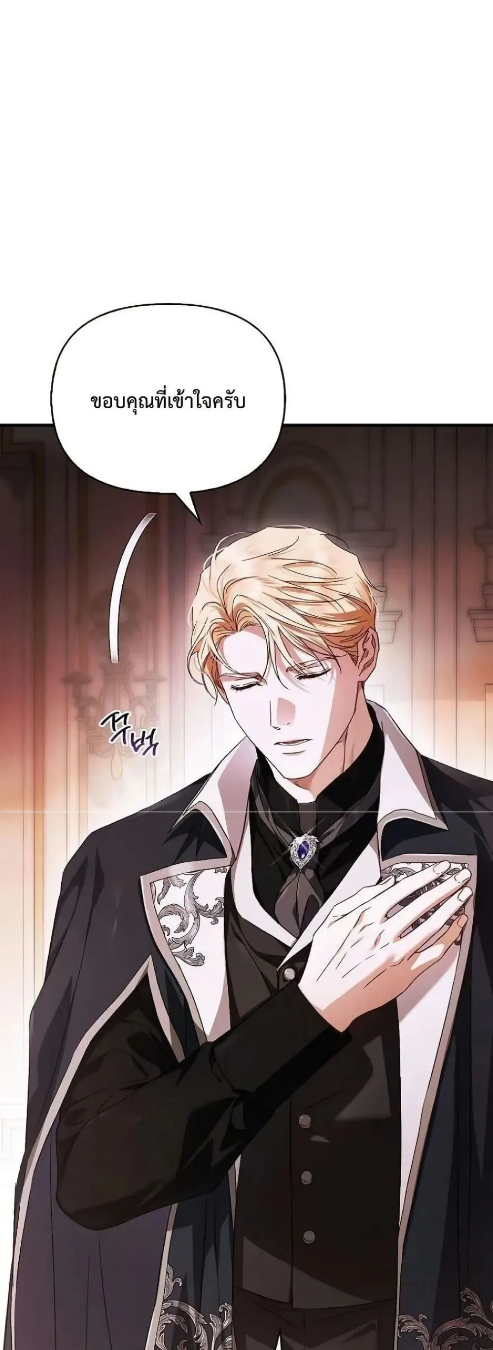 My Husband Was Clearly a Paladin สามีของฉันเป็นอัศวินศักดิ์สิทธิ์ - หน้า 9