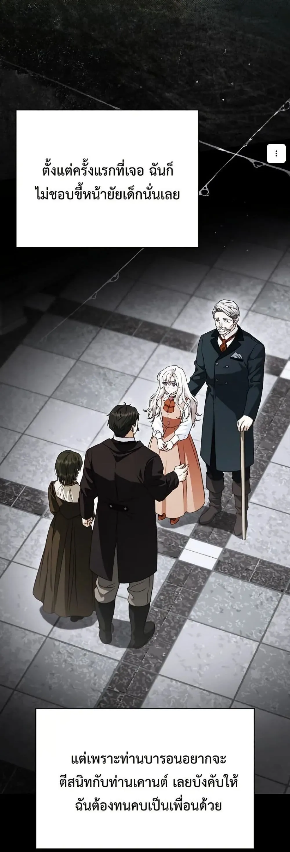 My Husband Was Clearly a Paladin สามีของฉันเป็นอัศวินศักดิ์สิทธิ์ - หน้า 12