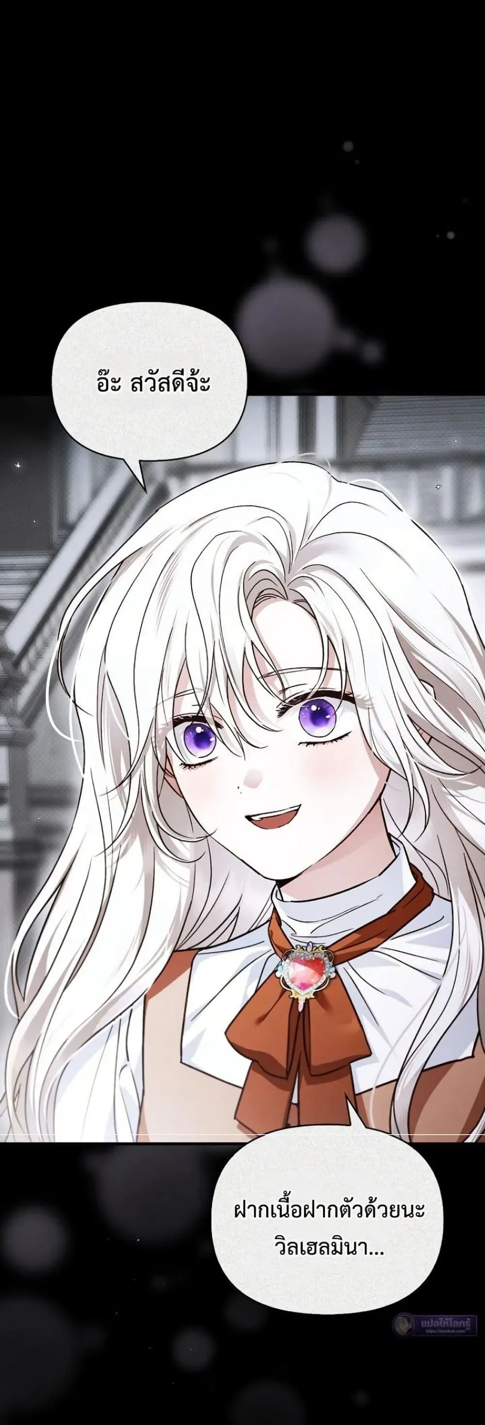 My Husband Was Clearly a Paladin สามีของฉันเป็นอัศวินศักดิ์สิทธิ์ - หน้า 13