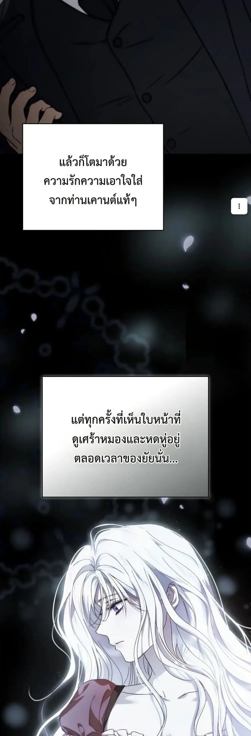 My Husband Was Clearly a Paladin สามีของฉันเป็นอัศวินศักดิ์สิทธิ์ - หน้า 16
