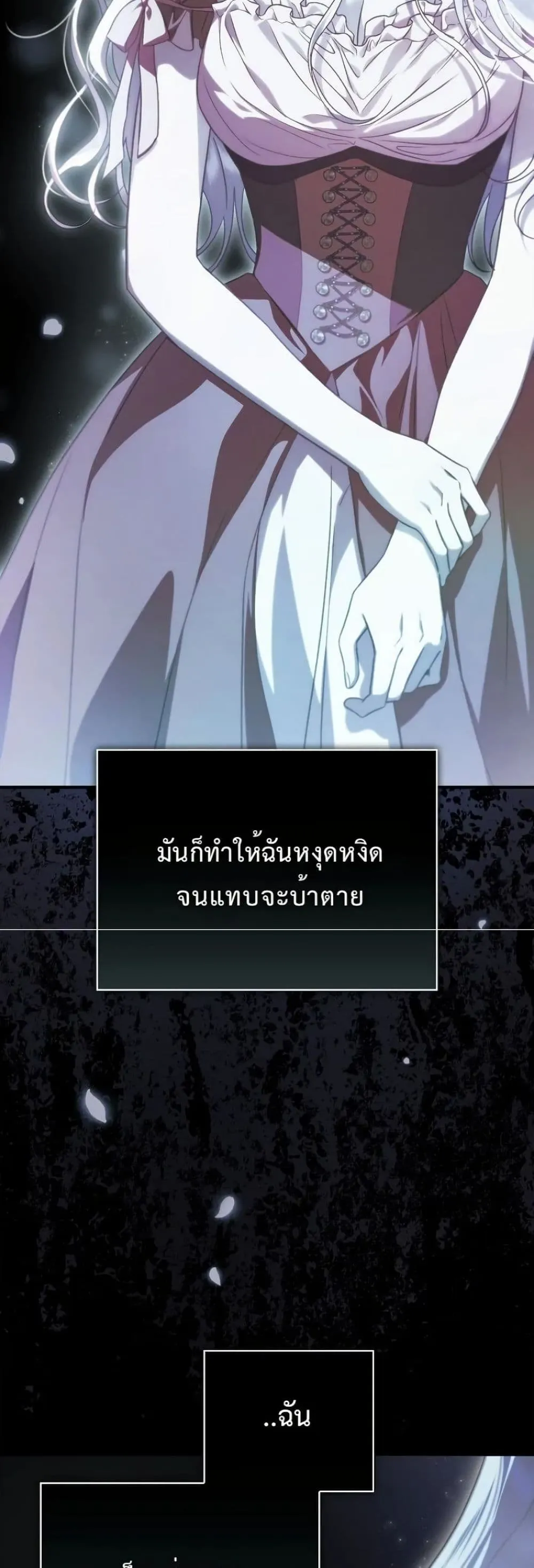 My Husband Was Clearly a Paladin สามีของฉันเป็นอัศวินศักดิ์สิทธิ์ - หน้า 17