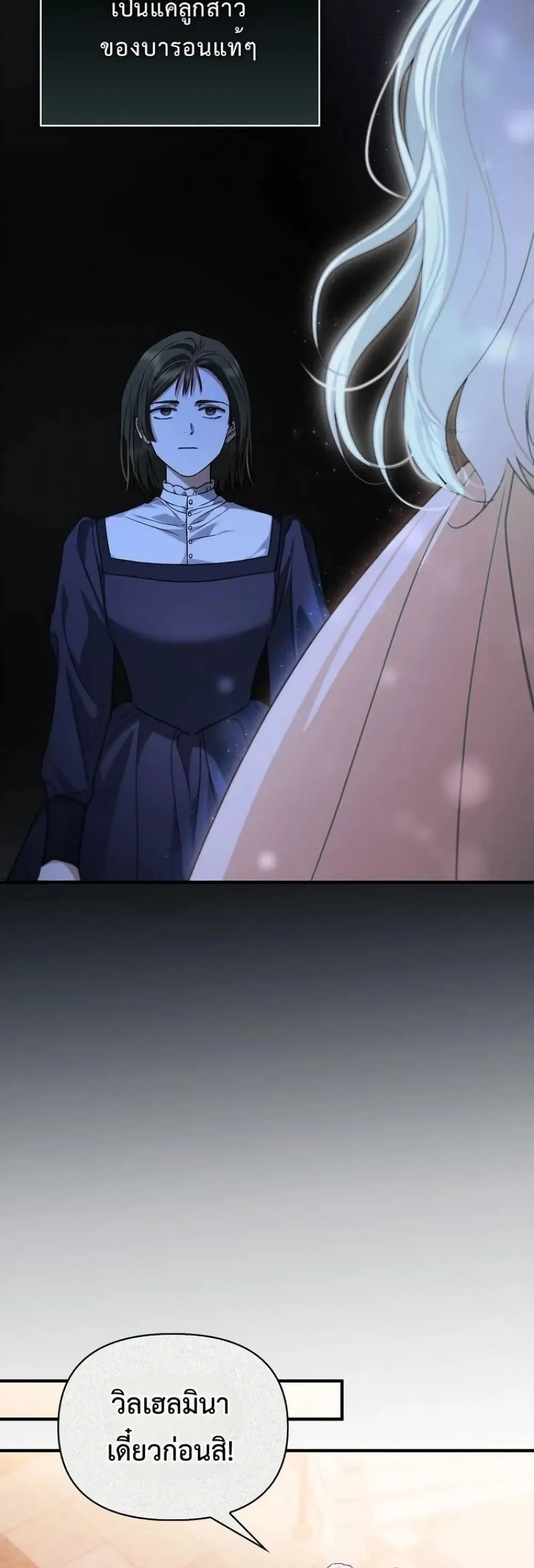 My Husband Was Clearly a Paladin สามีของฉันเป็นอัศวินศักดิ์สิทธิ์ - หน้า 18