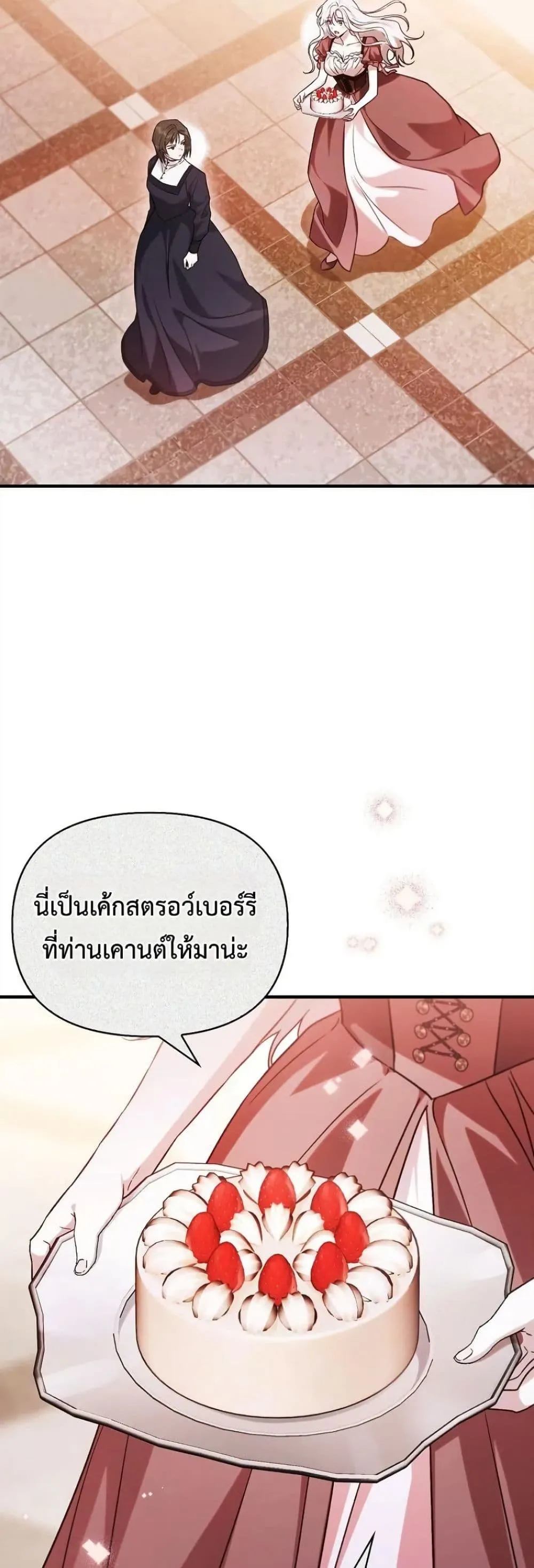 My Husband Was Clearly a Paladin สามีของฉันเป็นอัศวินศักดิ์สิทธิ์ - หน้า 19