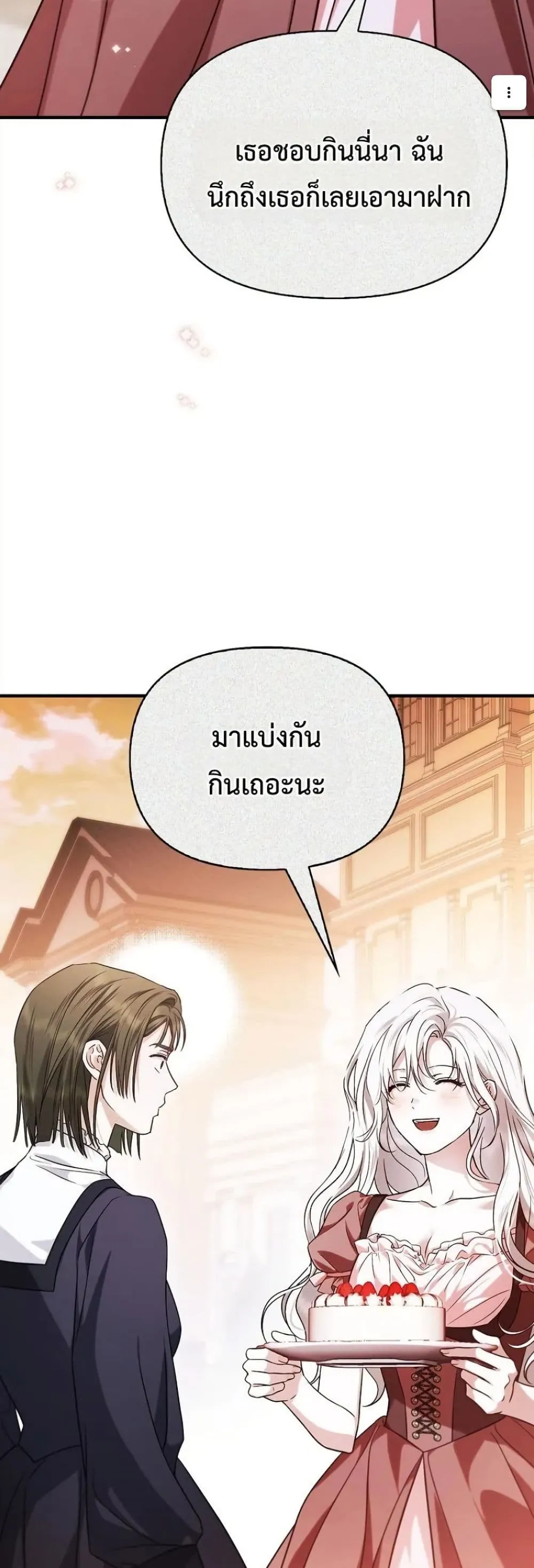 My Husband Was Clearly a Paladin สามีของฉันเป็นอัศวินศักดิ์สิทธิ์ - หน้า 20
