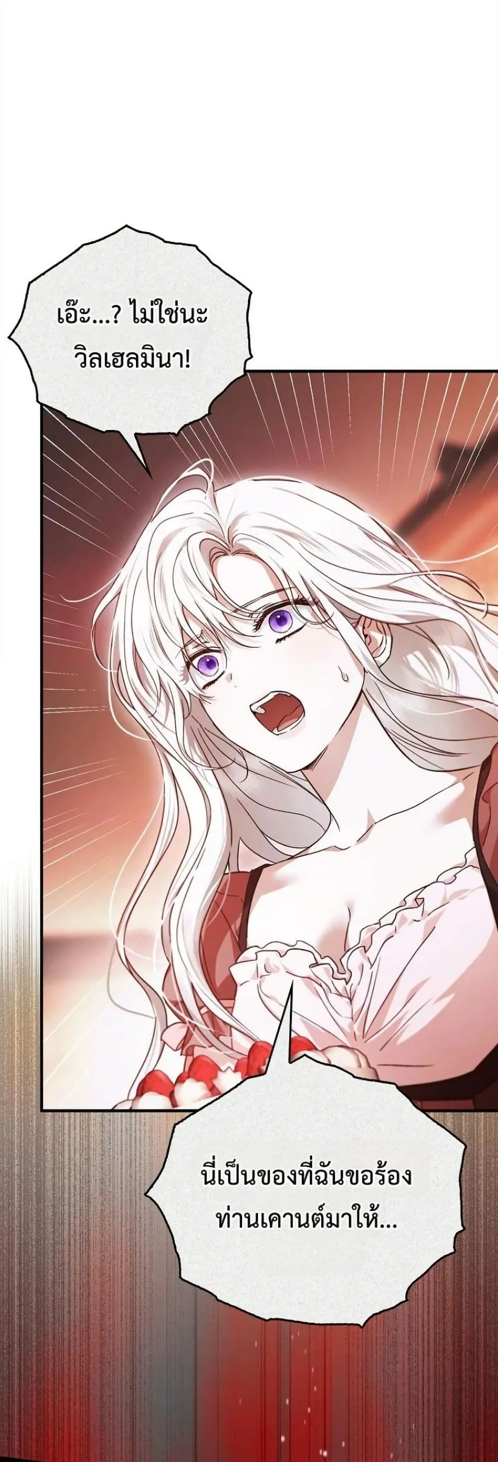 My Husband Was Clearly a Paladin สามีของฉันเป็นอัศวินศักดิ์สิทธิ์ - หน้า 22