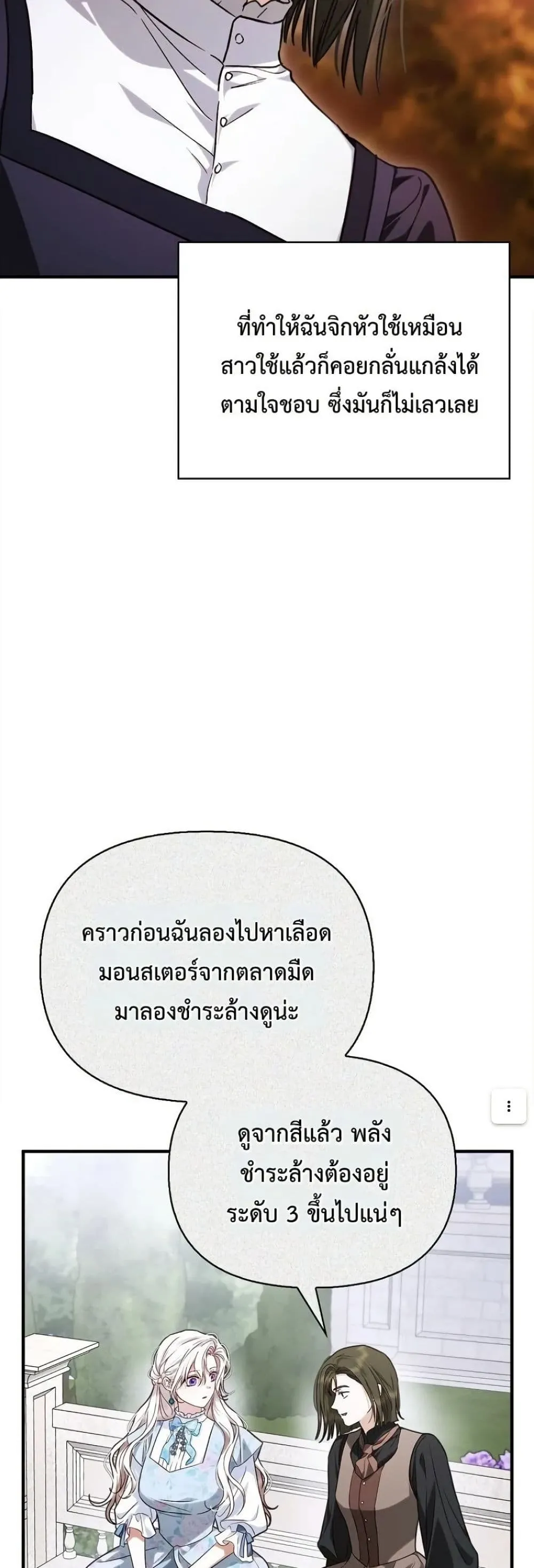 My Husband Was Clearly a Paladin สามีของฉันเป็นอัศวินศักดิ์สิทธิ์ - หน้า 28