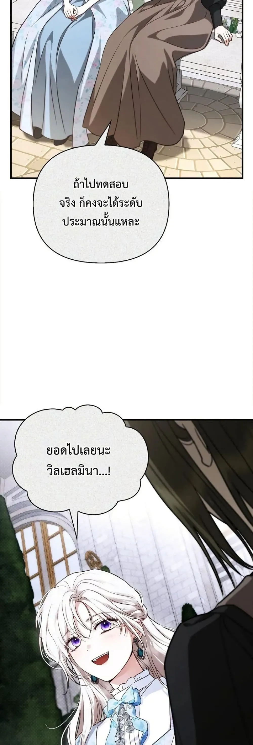 My Husband Was Clearly a Paladin สามีของฉันเป็นอัศวินศักดิ์สิทธิ์ - หน้า 29