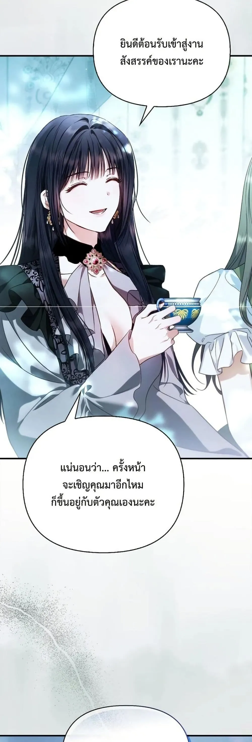 My Husband Was Clearly a Paladin สามีของฉันเป็นอัศวินศักดิ์สิทธิ์ - หน้า 3