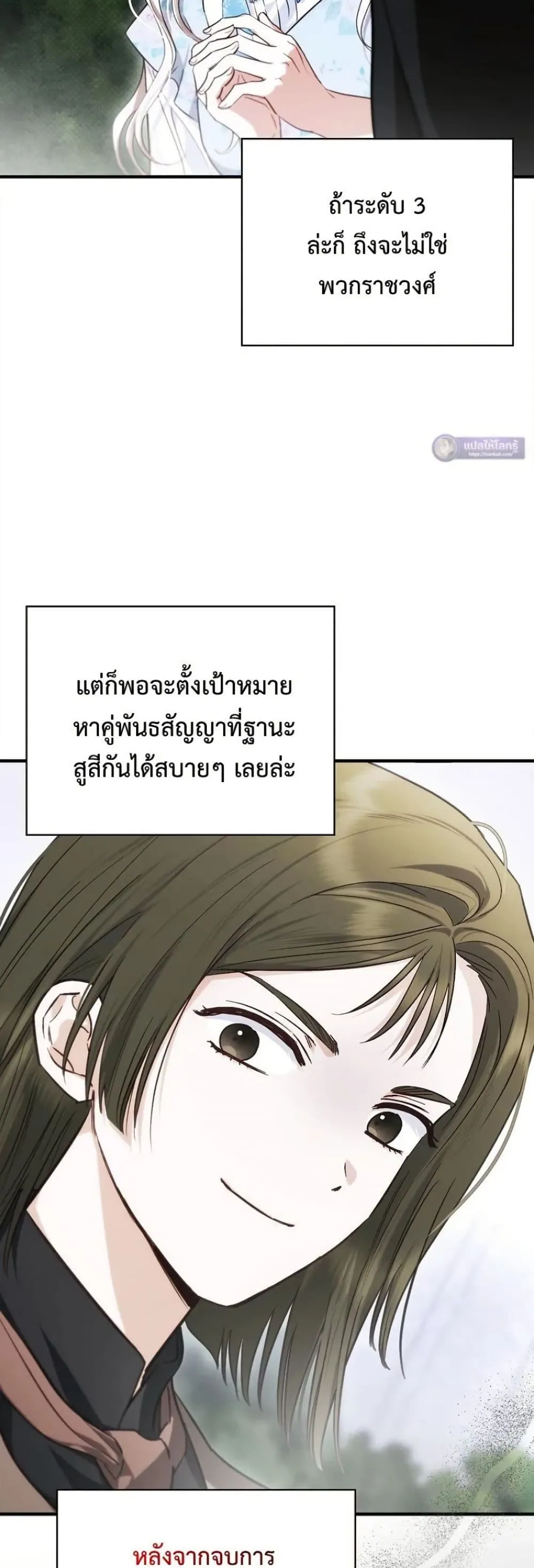 My Husband Was Clearly a Paladin สามีของฉันเป็นอัศวินศักดิ์สิทธิ์ - หน้า 30