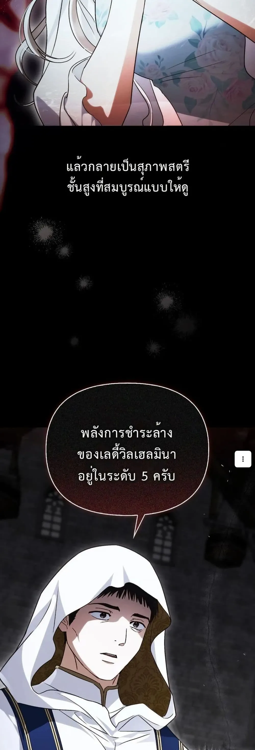 My Husband Was Clearly a Paladin สามีของฉันเป็นอัศวินศักดิ์สิทธิ์ - หน้า 32