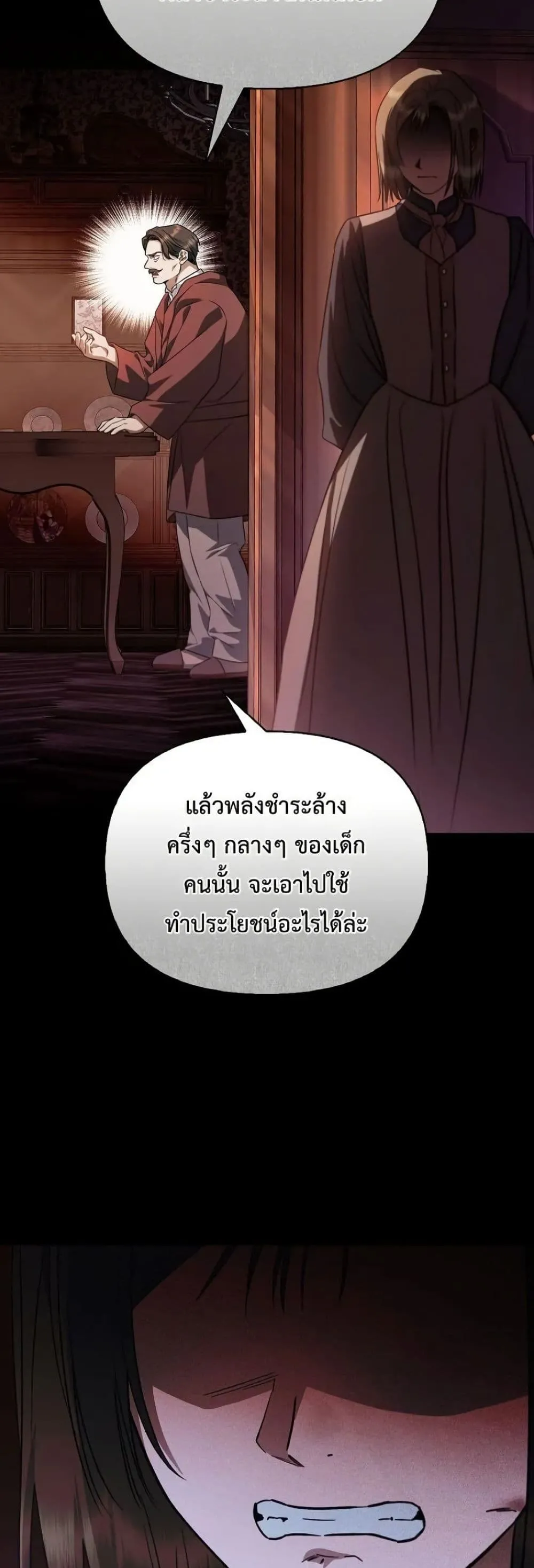 My Husband Was Clearly a Paladin สามีของฉันเป็นอัศวินศักดิ์สิทธิ์ - หน้า 35