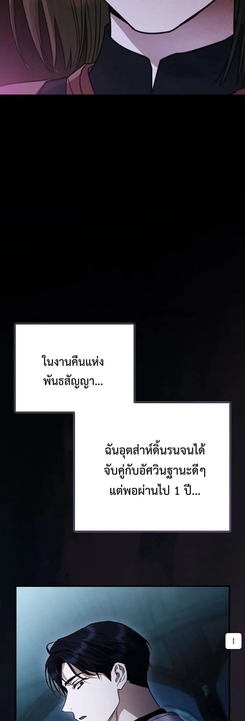 My Husband Was Clearly a Paladin สามีของฉันเป็นอัศวินศักดิ์สิทธิ์ - หน้า 36