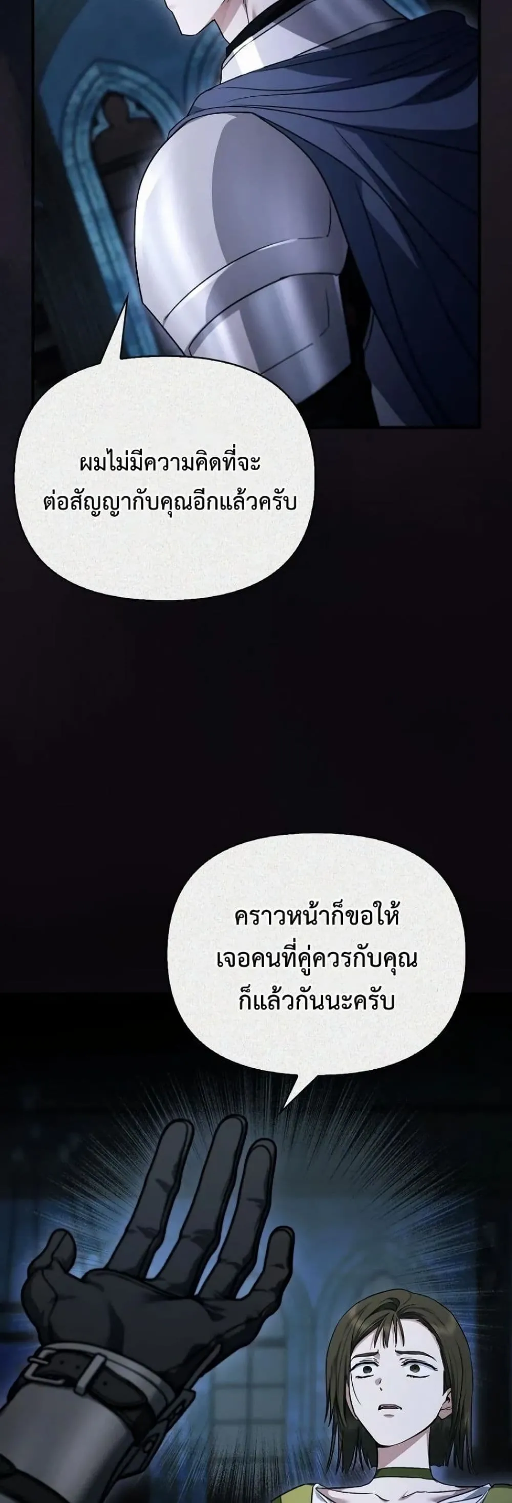 My Husband Was Clearly a Paladin สามีของฉันเป็นอัศวินศักดิ์สิทธิ์ - หน้า 37