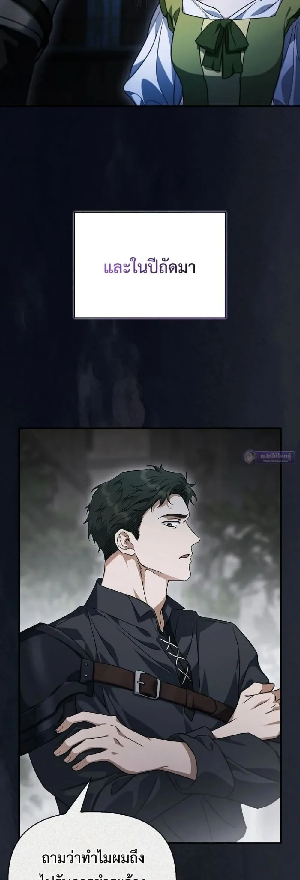 My Husband Was Clearly a Paladin สามีของฉันเป็นอัศวินศักดิ์สิทธิ์ - หน้า 38
