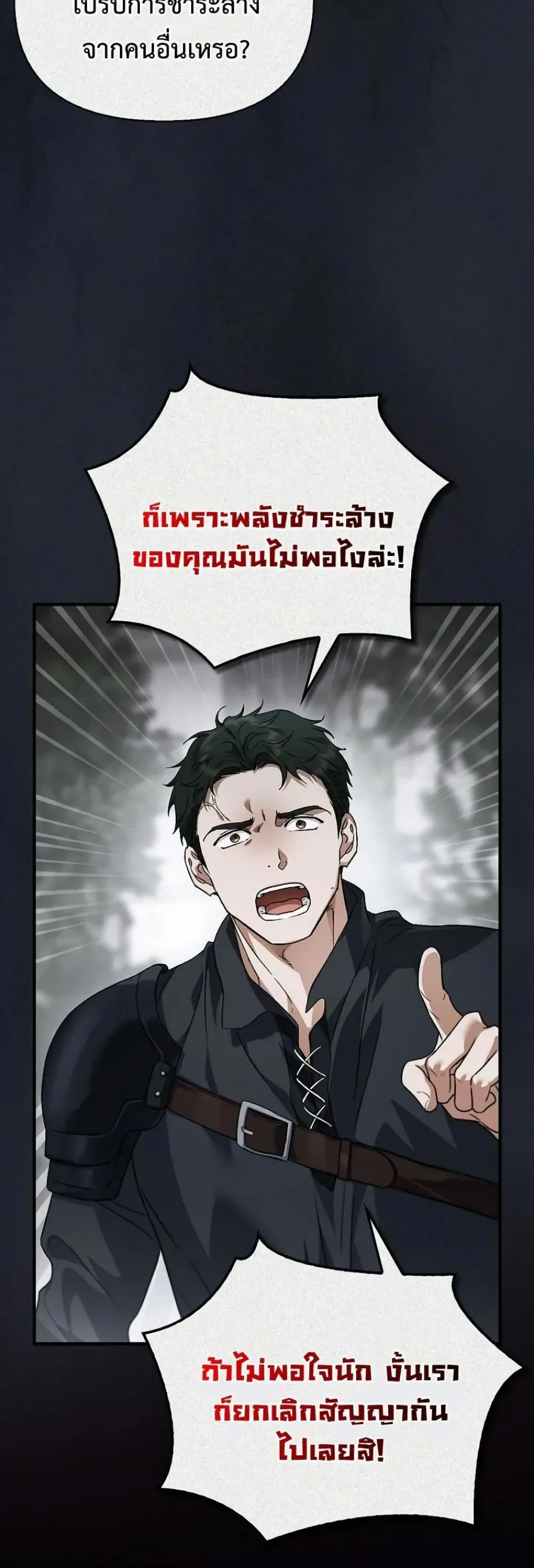 My Husband Was Clearly a Paladin สามีของฉันเป็นอัศวินศักดิ์สิทธิ์ - หน้า 39