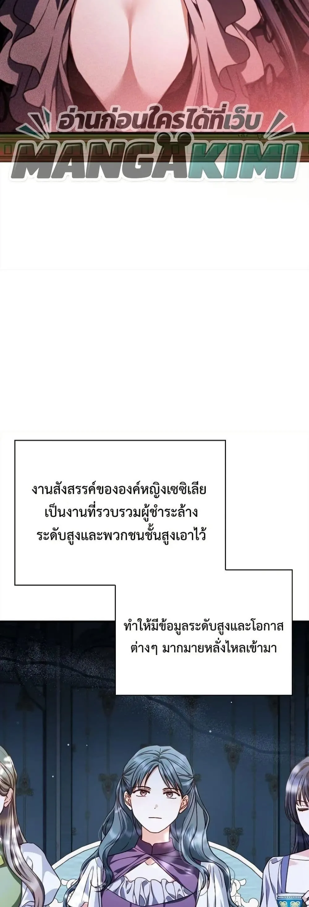 My Husband Was Clearly a Paladin สามีของฉันเป็นอัศวินศักดิ์สิทธิ์ - หน้า 42