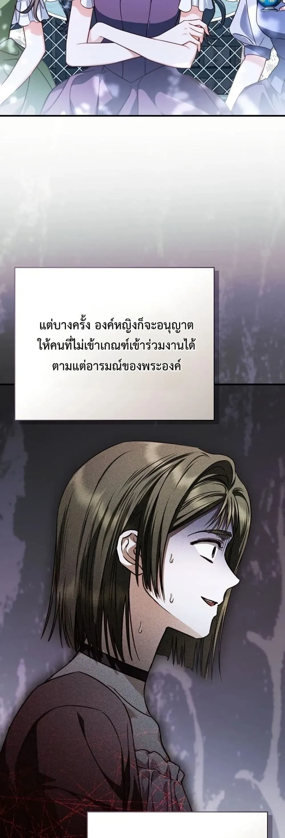 My Husband Was Clearly a Paladin สามีของฉันเป็นอัศวินศักดิ์สิทธิ์ - หน้า 43