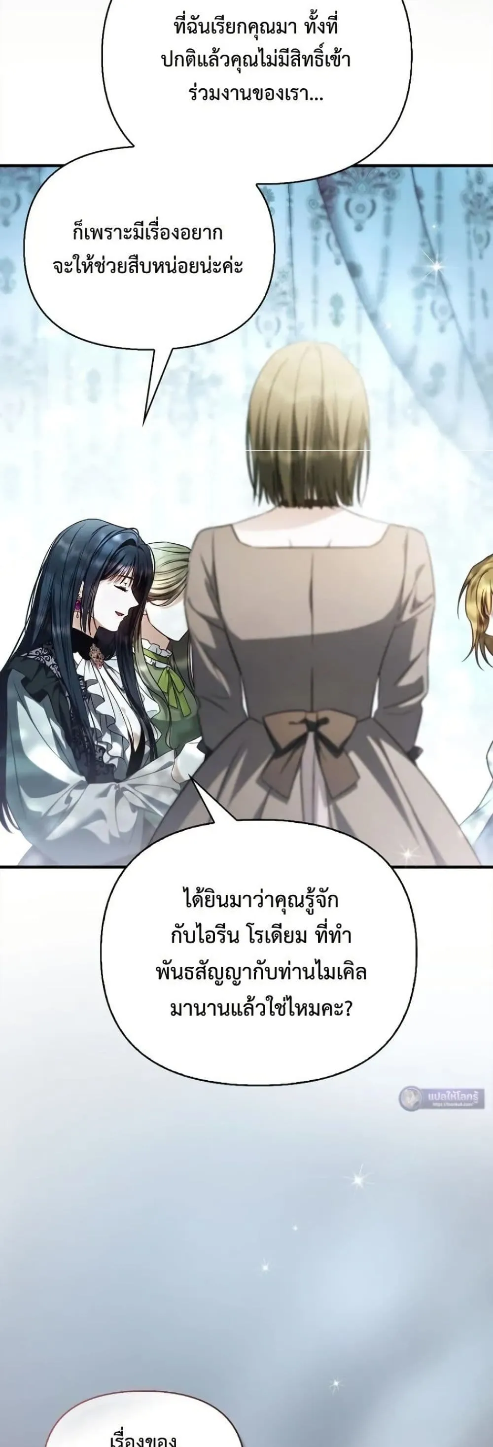 My Husband Was Clearly a Paladin สามีของฉันเป็นอัศวินศักดิ์สิทธิ์ - หน้า 5