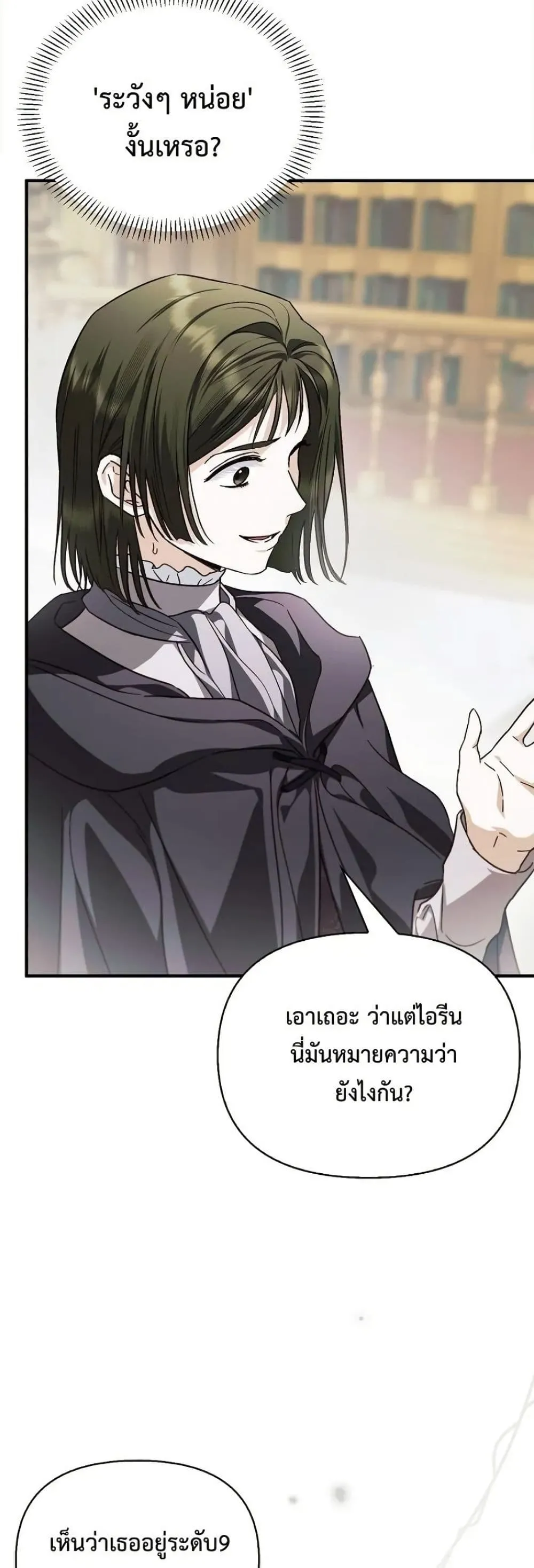 My Husband Was Clearly a Paladin สามีของฉันเป็นอัศวินศักดิ์สิทธิ์ - หน้า 54