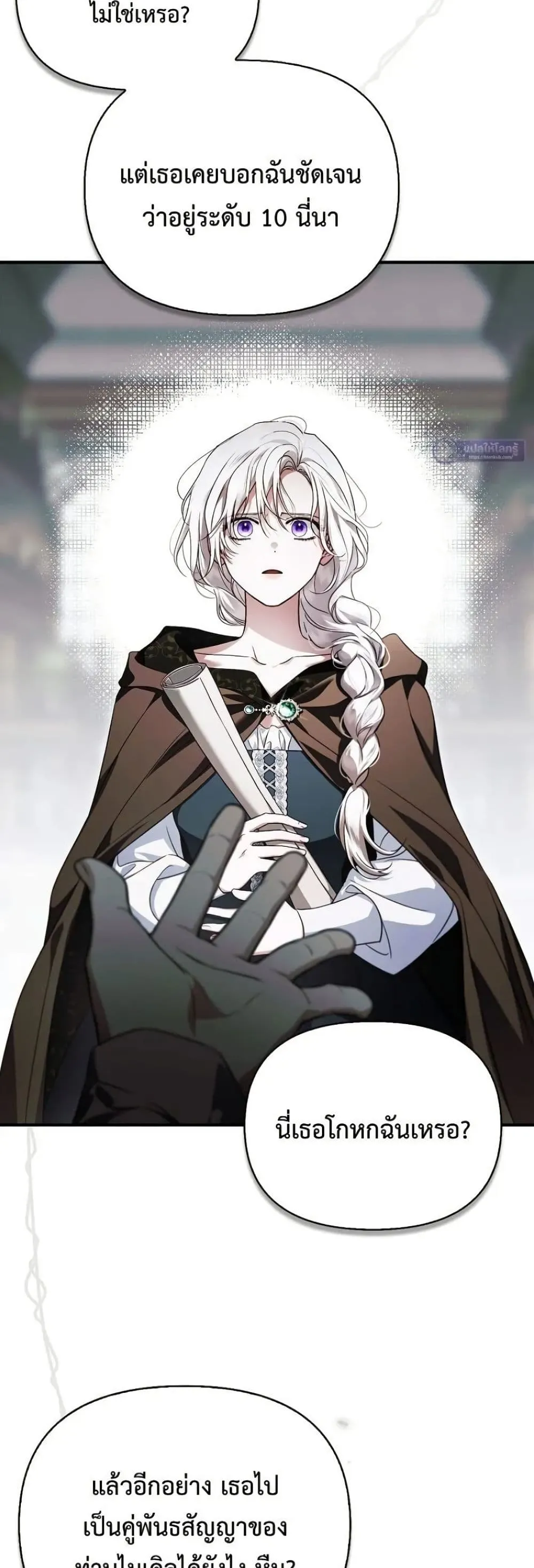 My Husband Was Clearly a Paladin สามีของฉันเป็นอัศวินศักดิ์สิทธิ์ - หน้า 55