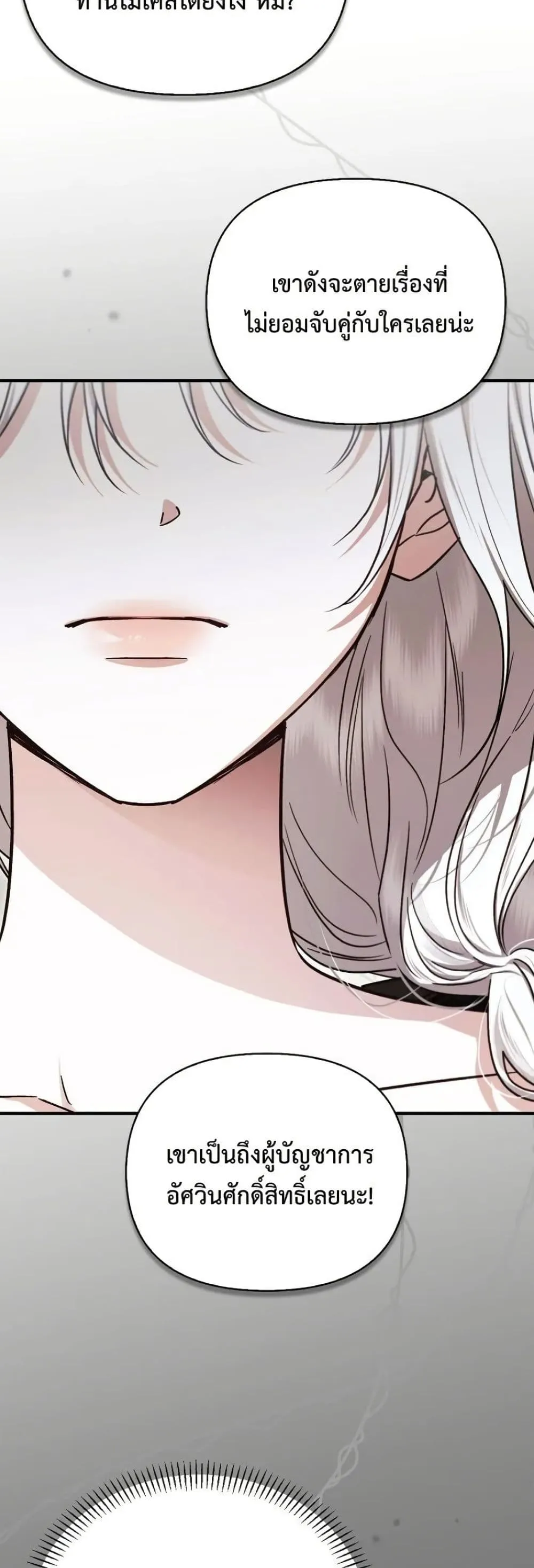 My Husband Was Clearly a Paladin สามีของฉันเป็นอัศวินศักดิ์สิทธิ์ - หน้า 56