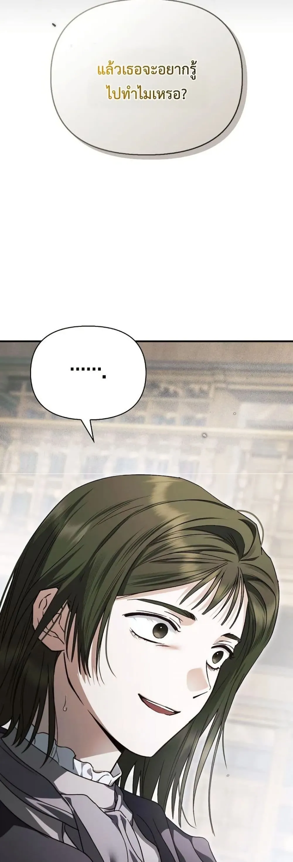 My Husband Was Clearly a Paladin สามีของฉันเป็นอัศวินศักดิ์สิทธิ์ - หน้า 59