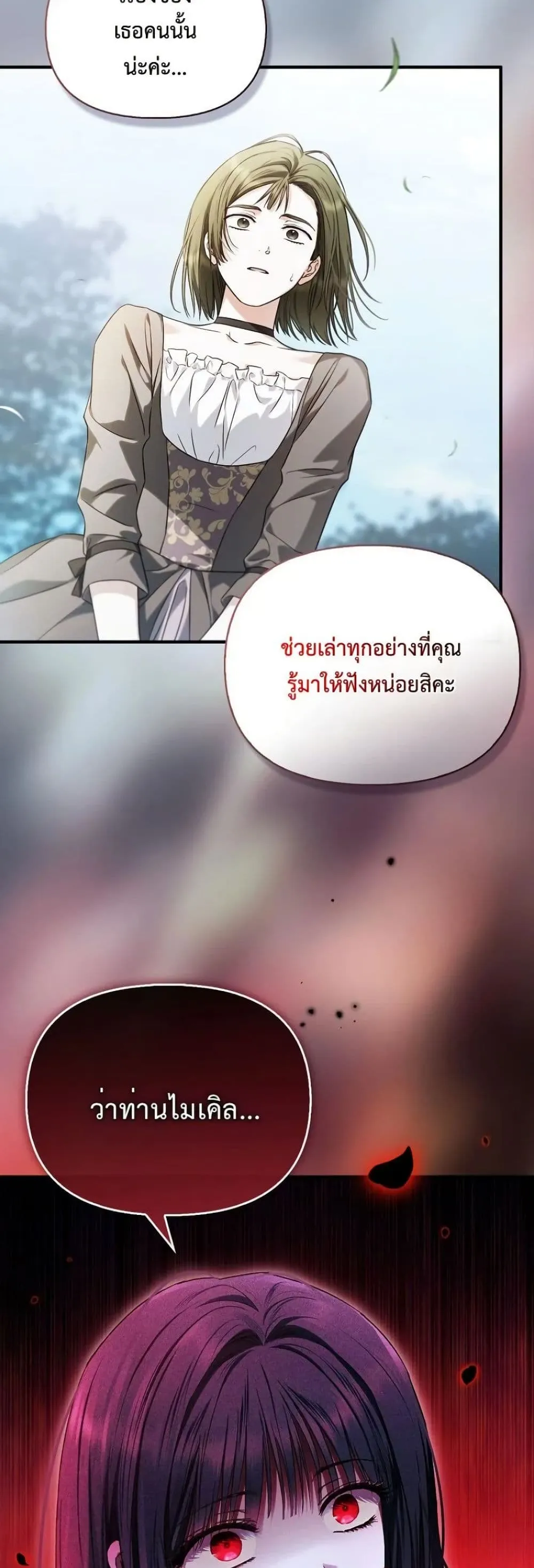 My Husband Was Clearly a Paladin สามีของฉันเป็นอัศวินศักดิ์สิทธิ์ - หน้า 6