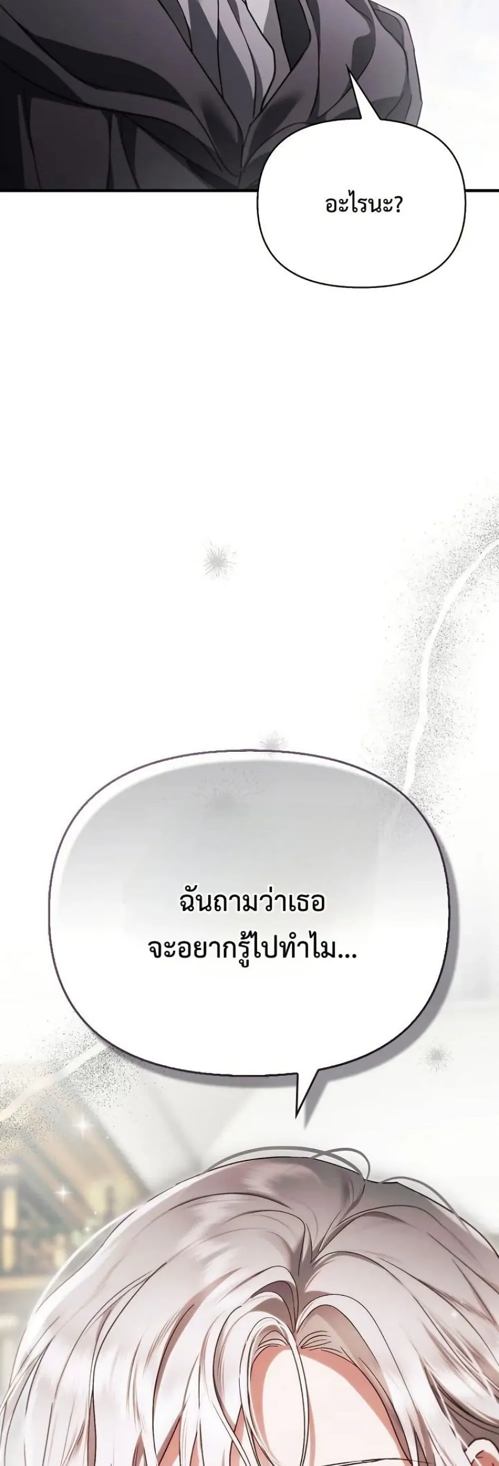 My Husband Was Clearly a Paladin สามีของฉันเป็นอัศวินศักดิ์สิทธิ์ - หน้า 60