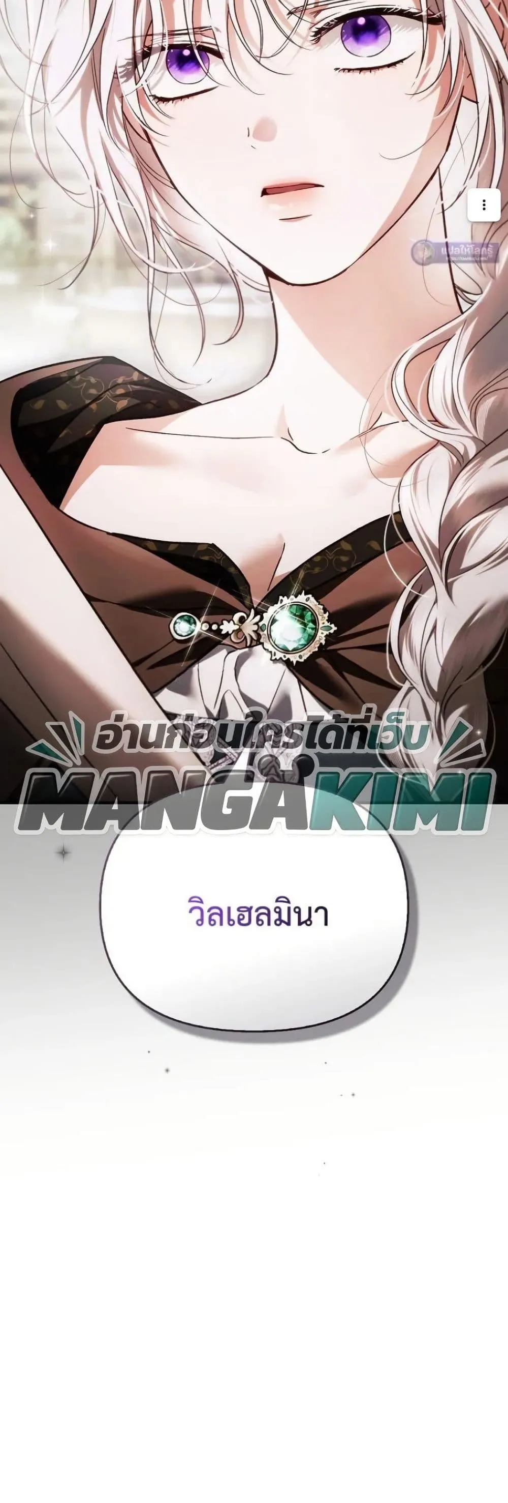 My Husband Was Clearly a Paladin สามีของฉันเป็นอัศวินศักดิ์สิทธิ์ - หน้า 61