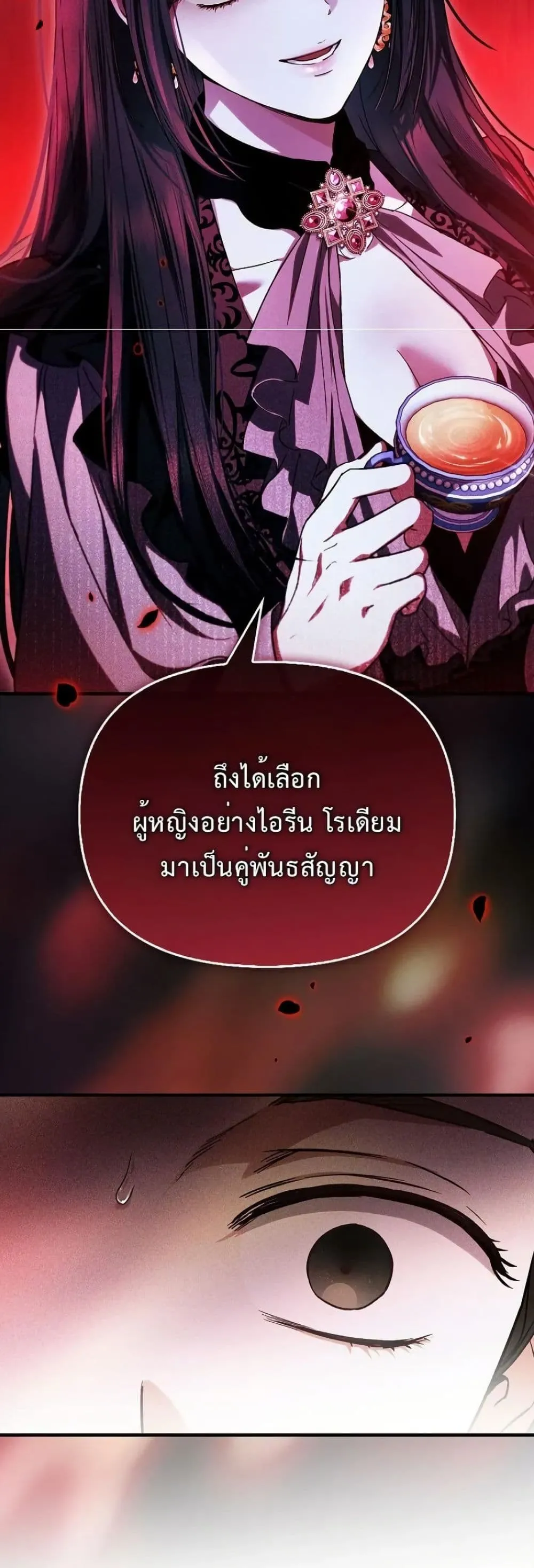 My Husband Was Clearly a Paladin สามีของฉันเป็นอัศวินศักดิ์สิทธิ์ - หน้า 7