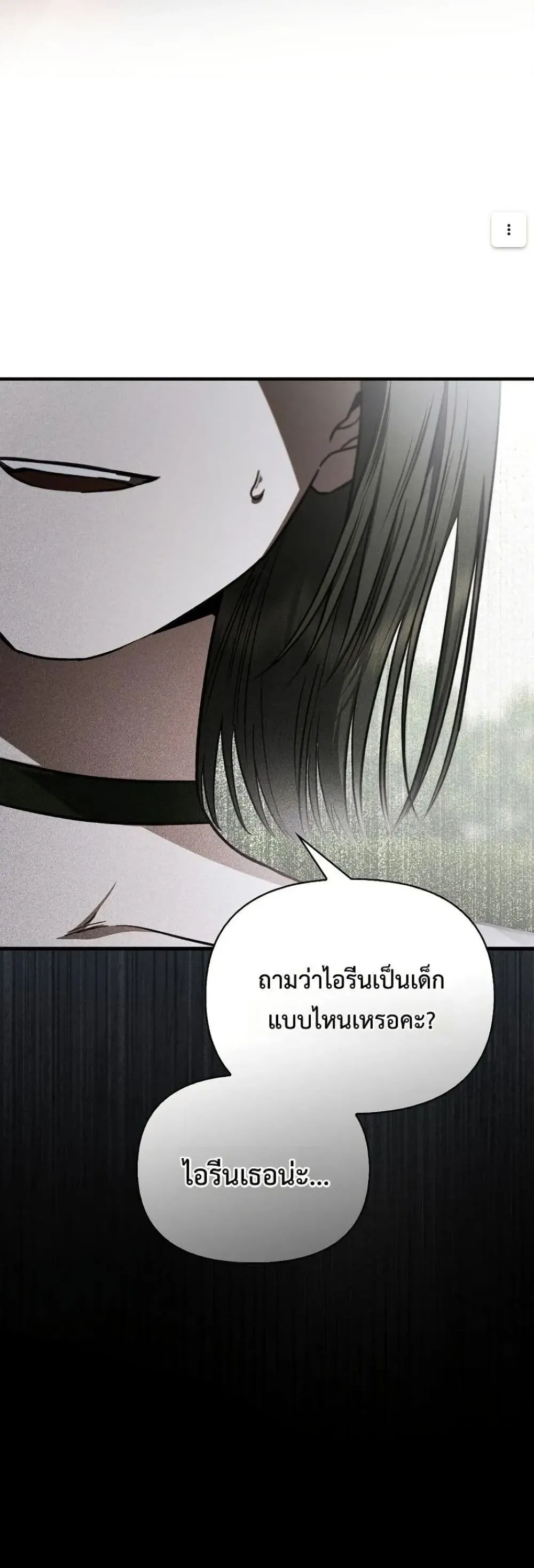 My Husband Was Clearly a Paladin สามีของฉันเป็นอัศวินศักดิ์สิทธิ์ - หน้า 8
