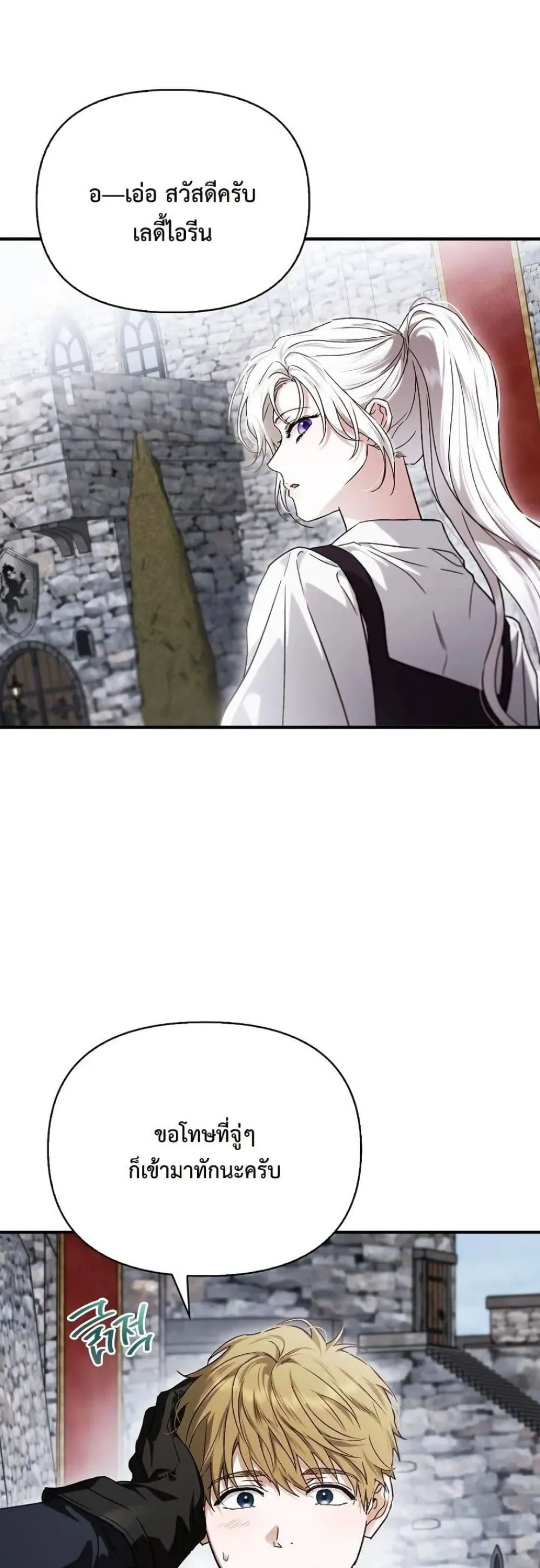 My Husband Was Clearly a Paladin สามีของฉันเป็นอัศวินศักดิ์สิทธิ์ - หน้า 13