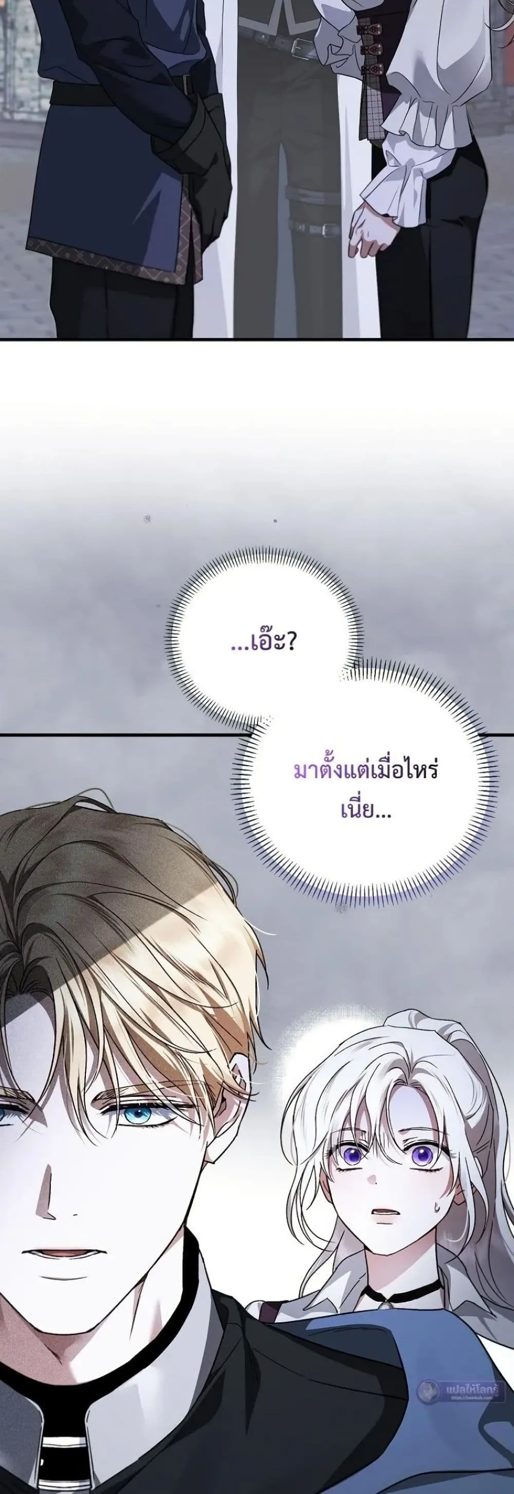 My Husband Was Clearly a Paladin สามีของฉันเป็นอัศวินศักดิ์สิทธิ์ - หน้า 22