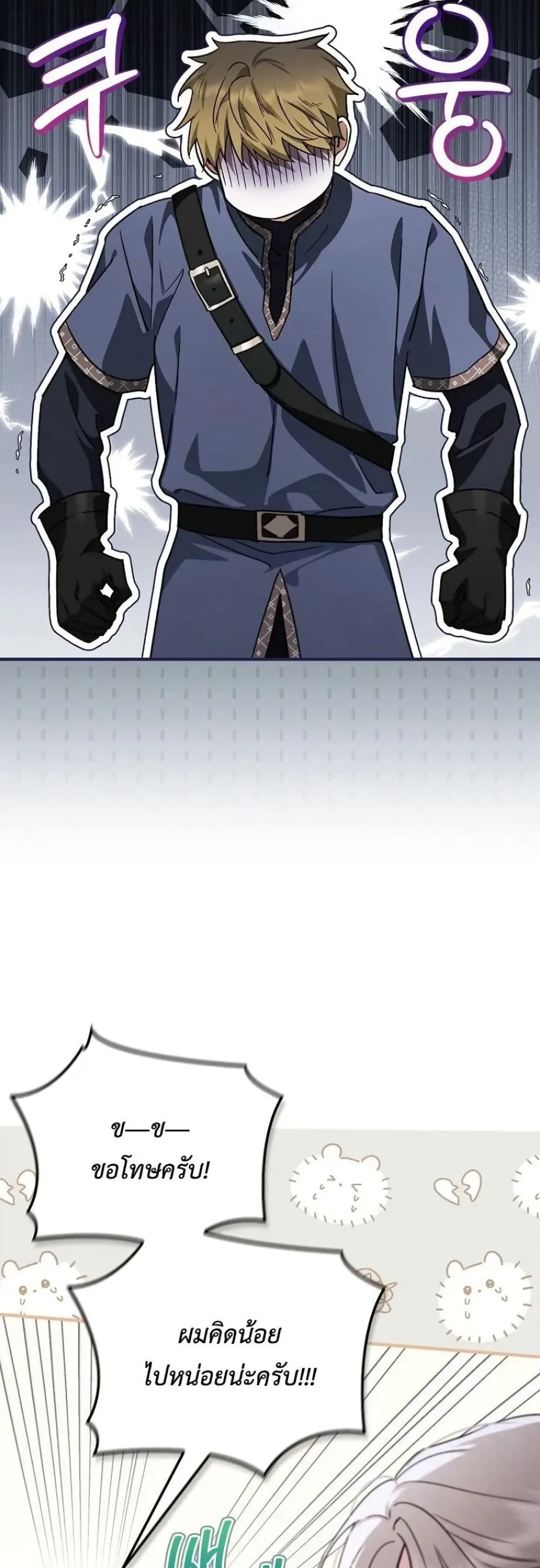 My Husband Was Clearly a Paladin สามีของฉันเป็นอัศวินศักดิ์สิทธิ์ - หน้า 28