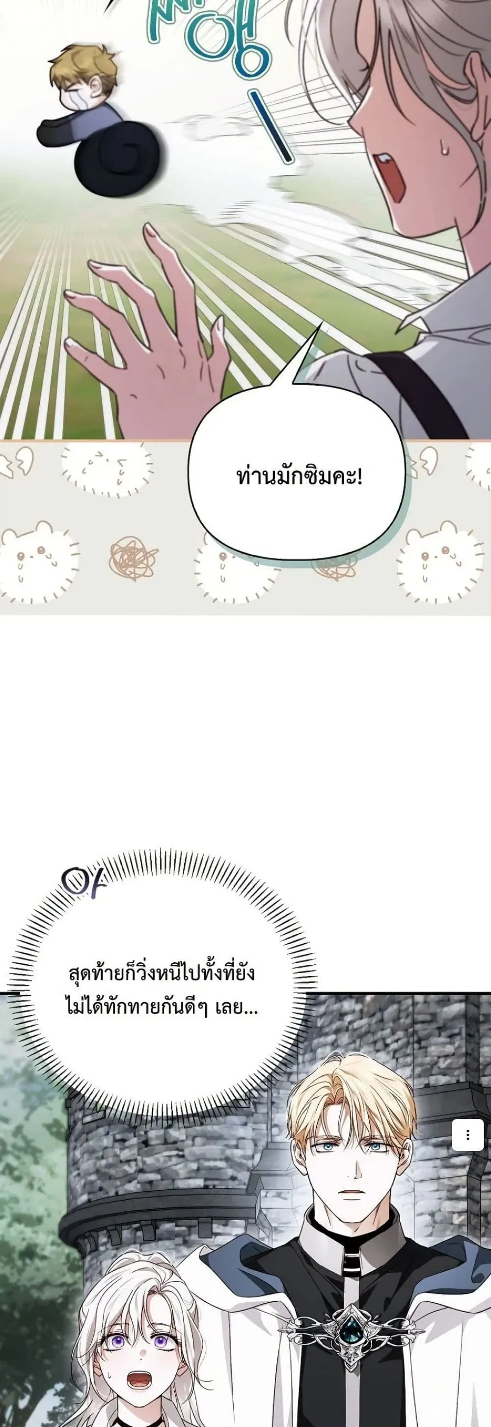 My Husband Was Clearly a Paladin สามีของฉันเป็นอัศวินศักดิ์สิทธิ์ - หน้า 29