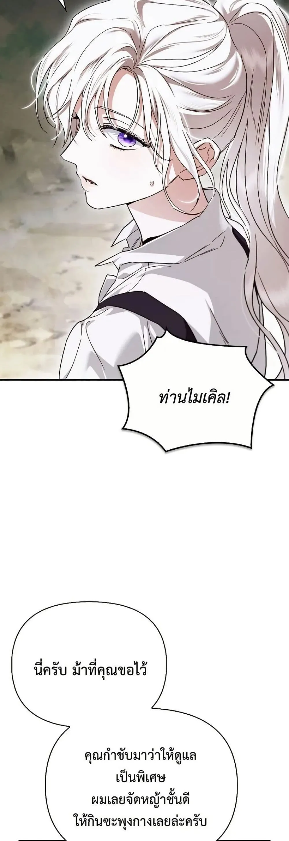 My Husband Was Clearly a Paladin สามีของฉันเป็นอัศวินศักดิ์สิทธิ์ - หน้า 32